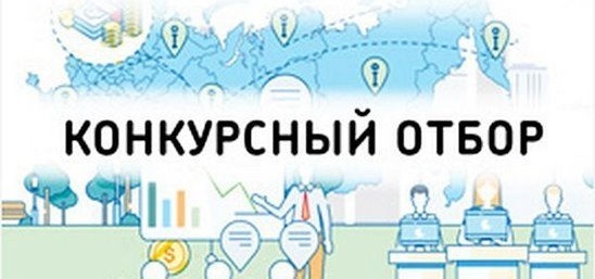 Конкурс по предоставлению субсидии юридическим лицам