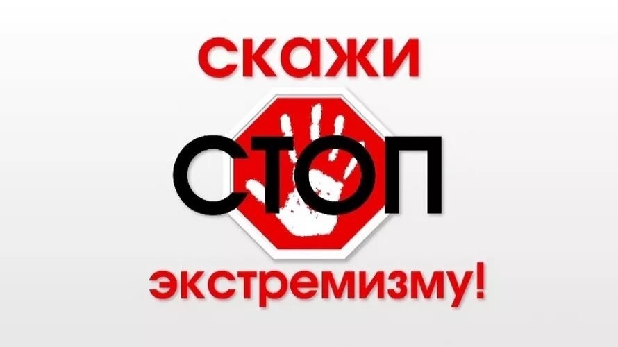 Профилактика терроризма и экстремизма в молодежной среде
