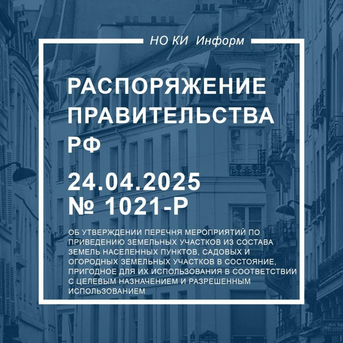 Правительство РФ утвердило перечень мероприятий, необходимых для освоения земельного участка 