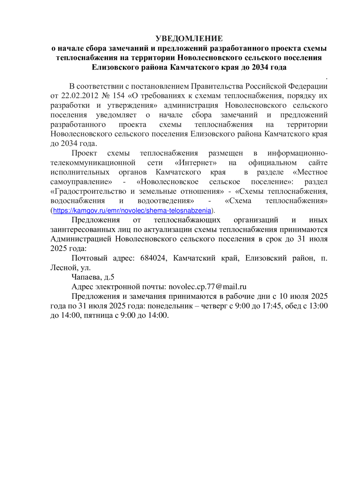 УВЕДОМЛЕНИЕ