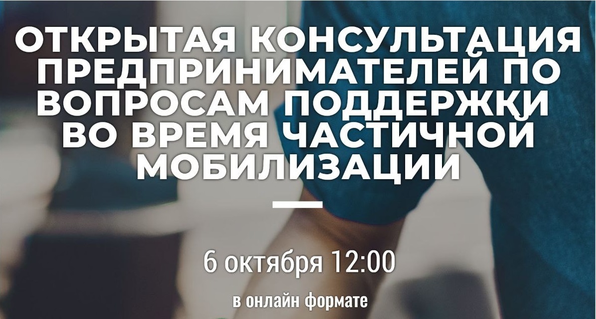 Открытую консультацию по вопросам поддержки во время частичной мобилизации проведут на Камчатке