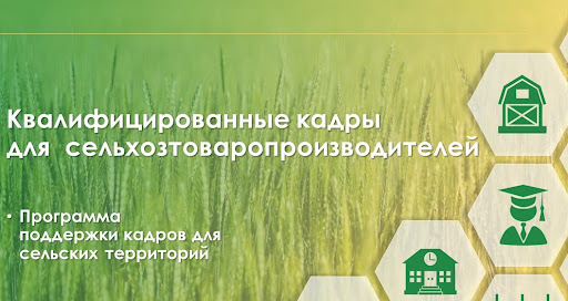 На Камчатке за подготовку кадров для сельского хозяйства вернут до 90% затрат