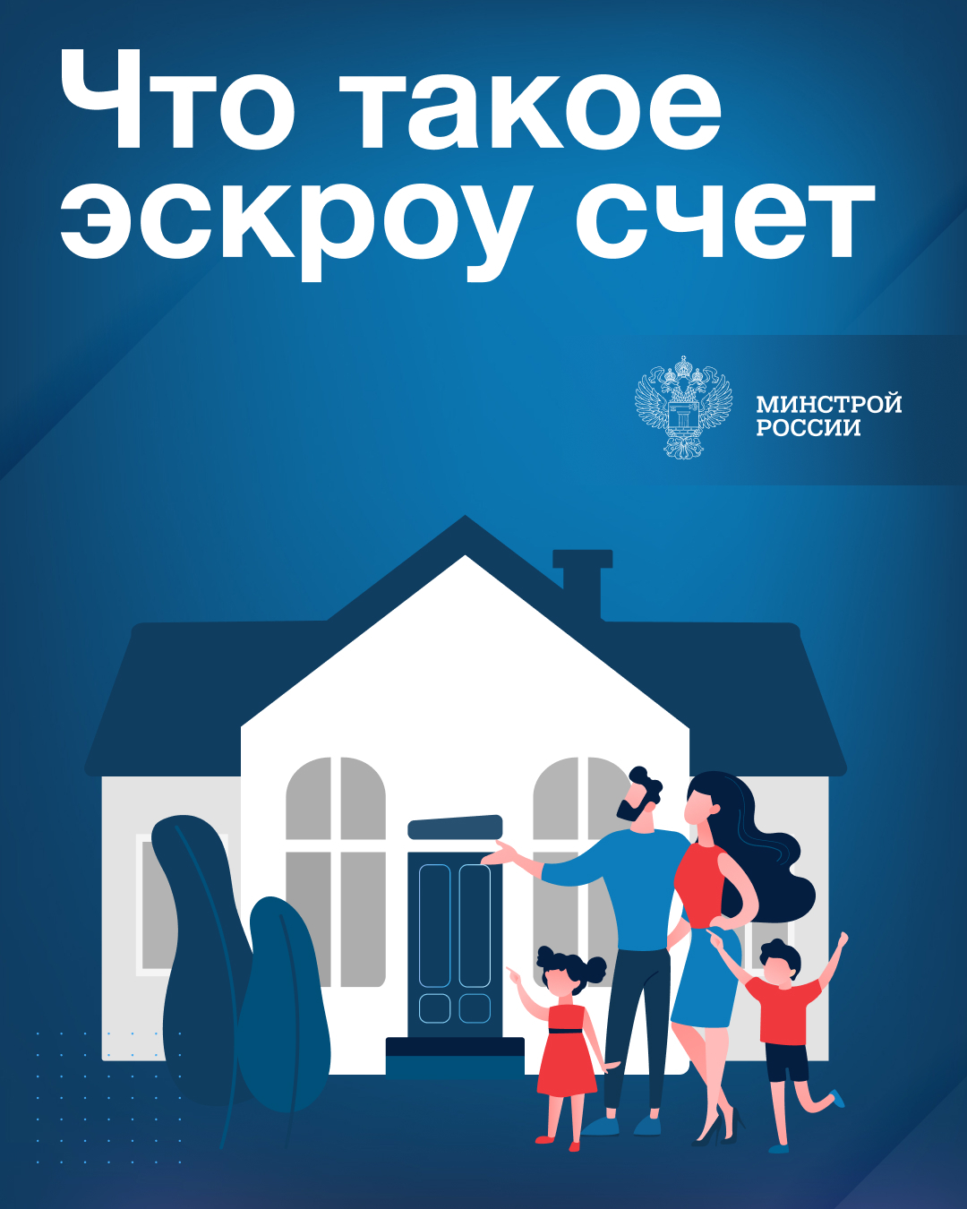 О строительстве жилых домов по договорам строительного подряда с использованием счетов эскроу
