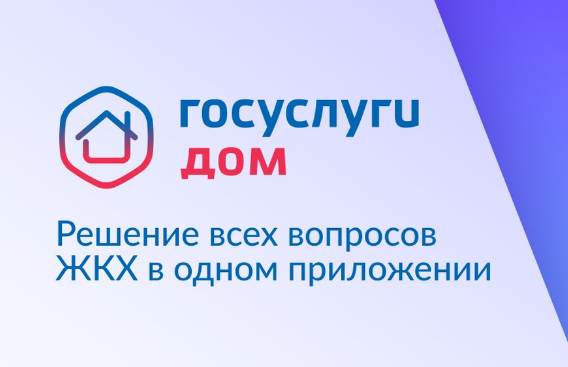 Объявления о проведении собраний собственников обязательно публикуются в ГИС ЖКХ