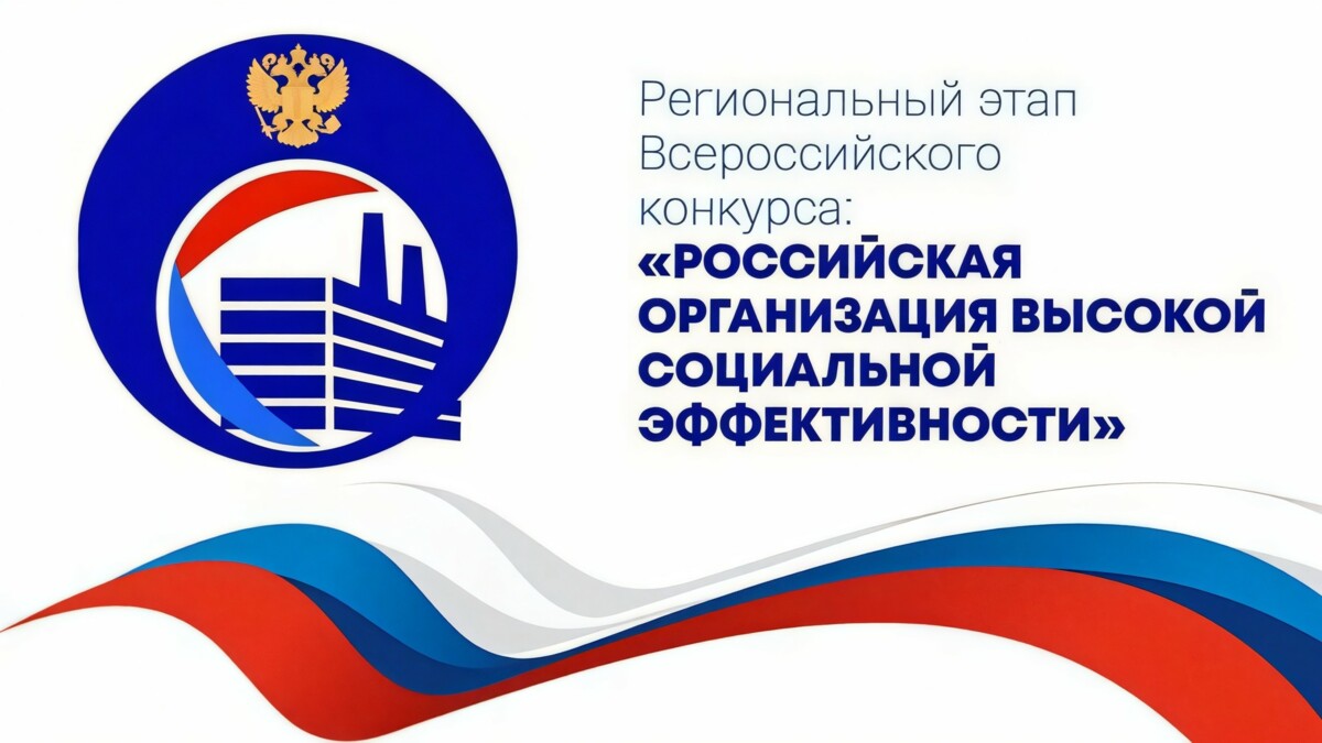 На Камчатке определили лучшие организации высокой социальной эффективности
