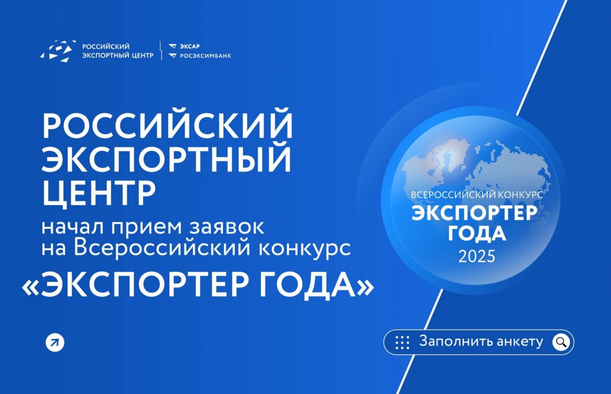 Министерство приглашает к участию индивидуальных предпринимателей и компании Камчатского края, осуществлявших в 2024 году экспорт товаров и услуг