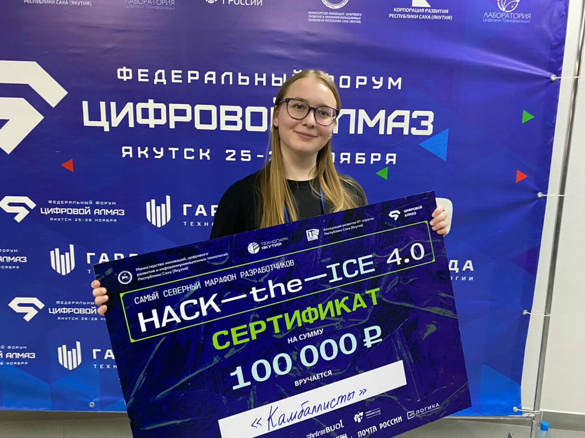 Программисты с Камчатки стали первыми на марафоне разработчиков «HACK-the-ICE 4.0»