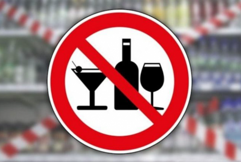 Внимание!!! Продажа алкогольной продукции запрещена