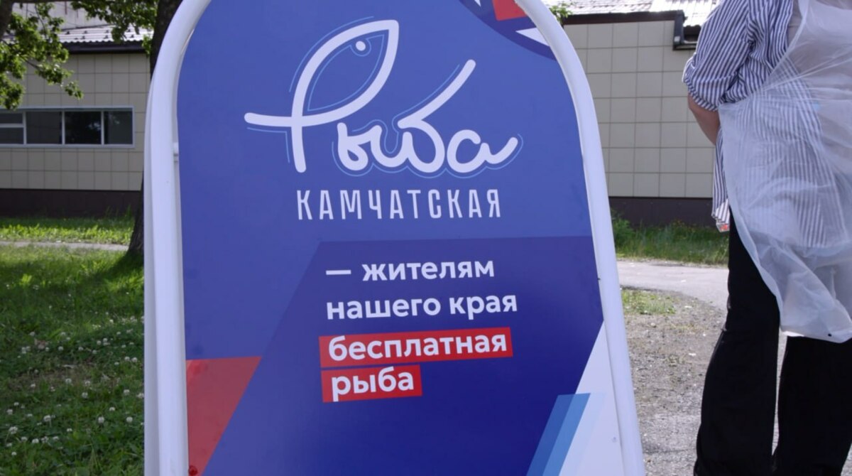 20 тонн горбуши бесплатно раздали льготной категории жителей Елизовского муниципального округа