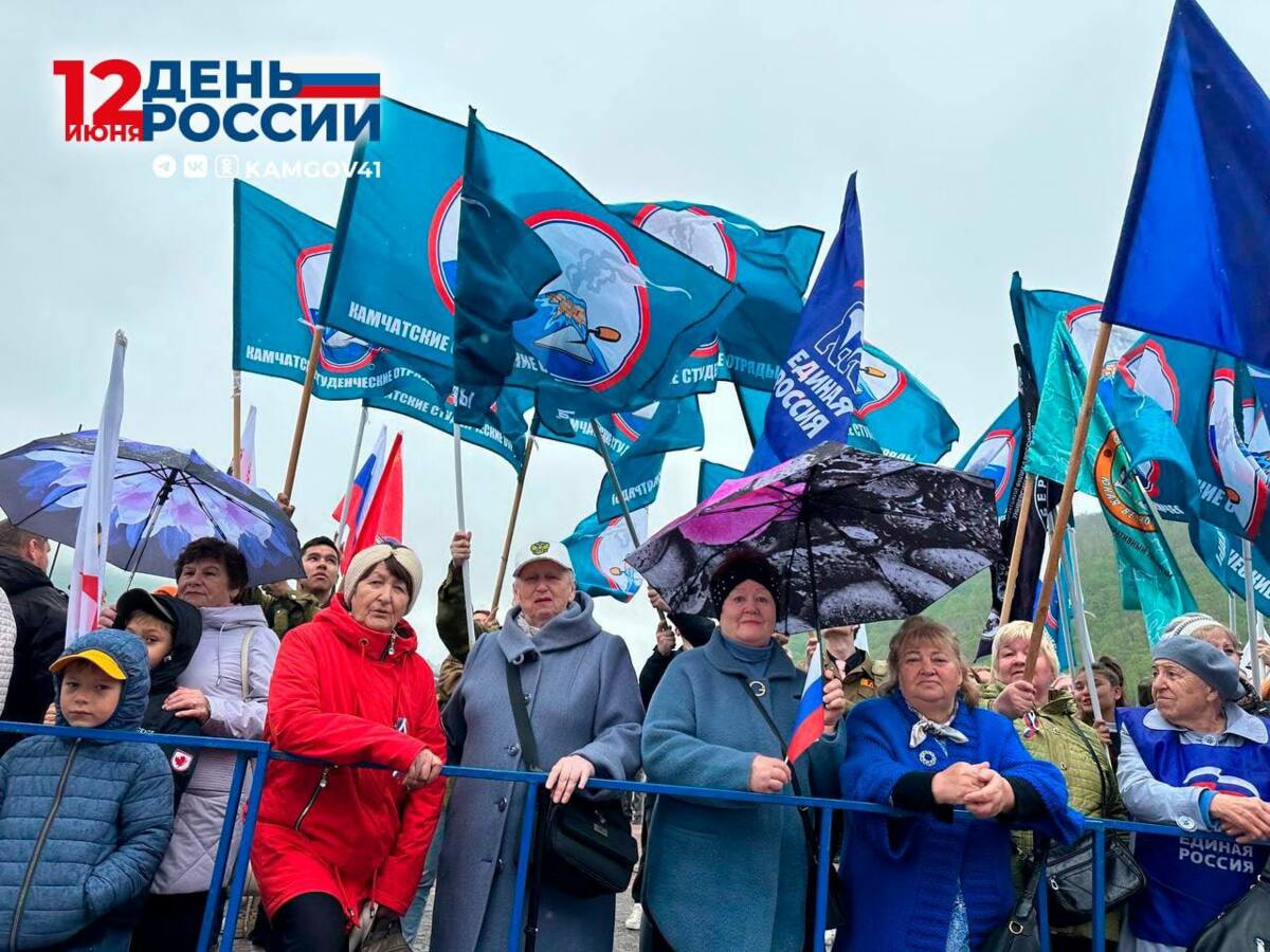 Торжественный митинг, посвящённый Дню России, прошёл в столице Камчатки