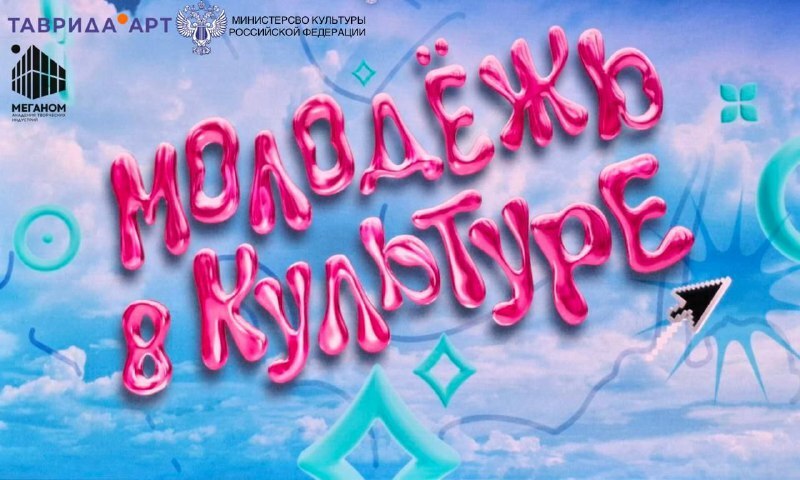 На Камчатке начал работу Молодежный совет при Министерстве культуры края
