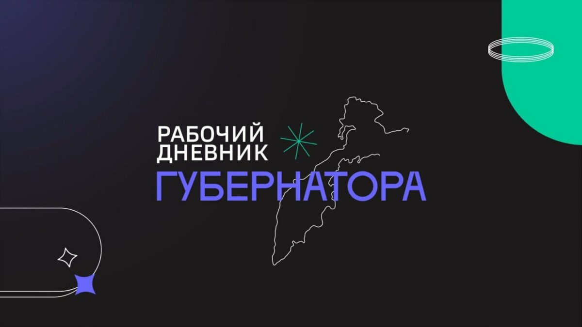 Владимир Солодов: Завершение строительства Камчатской краевой больницы – главный успех 2024 года в сфере здравоохранения 