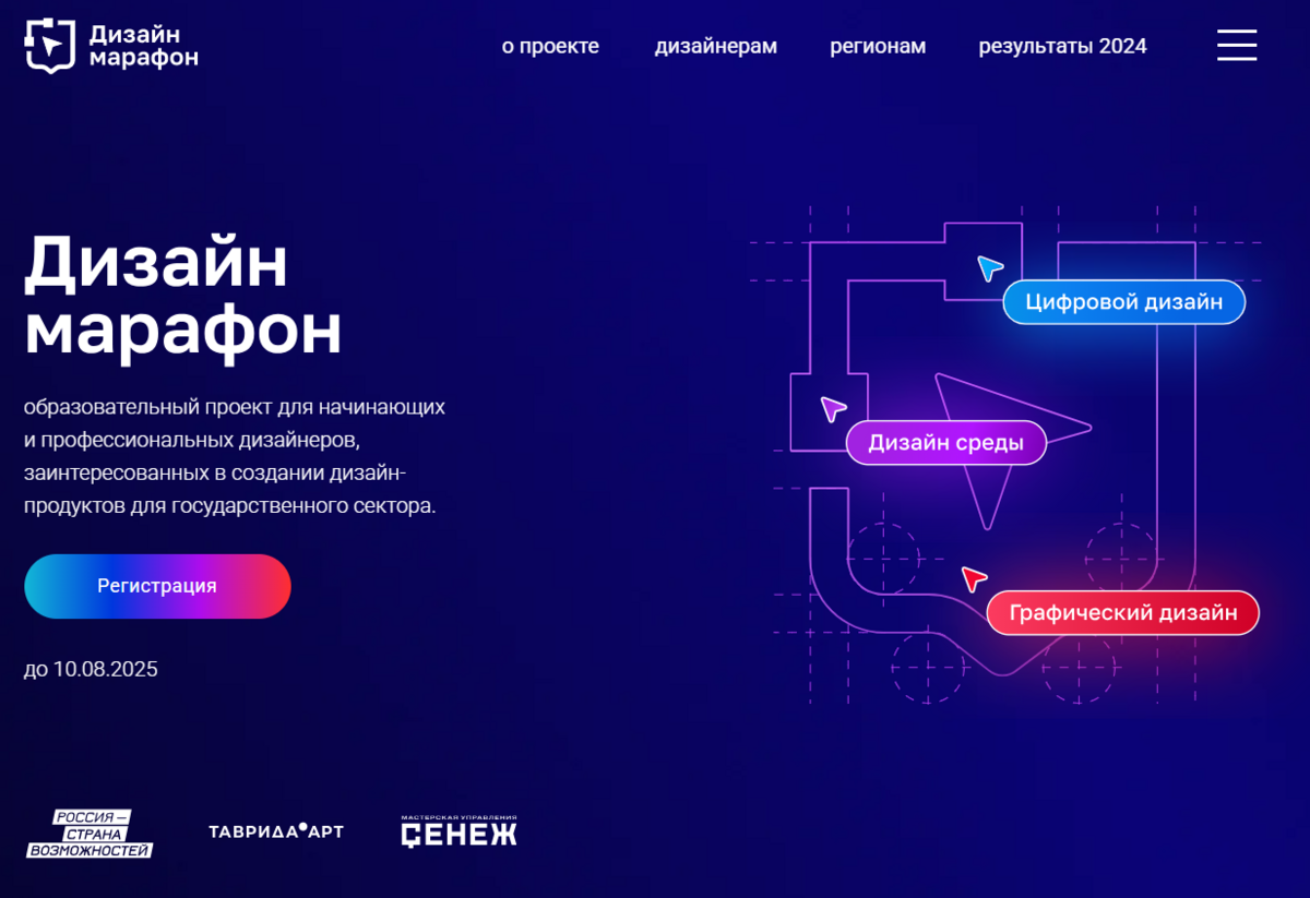 Проходит регистрация на образовательный проект «Дизайн-марафон»