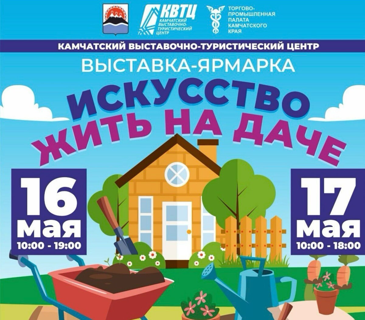 Приглашаем жителей и гостей краевой столицы посетить ежегодную выставку-ярмарку «Искусство жить на даче»