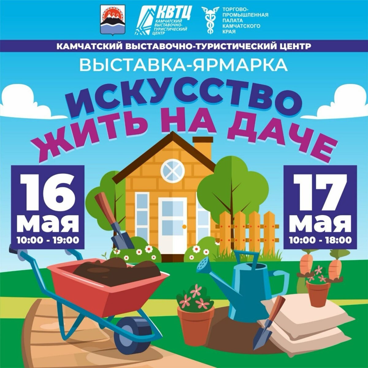 Приглашаем жителей и гостей краевой столицы посетить ежегодную выставку-ярмарку «Искусство жить на даче»