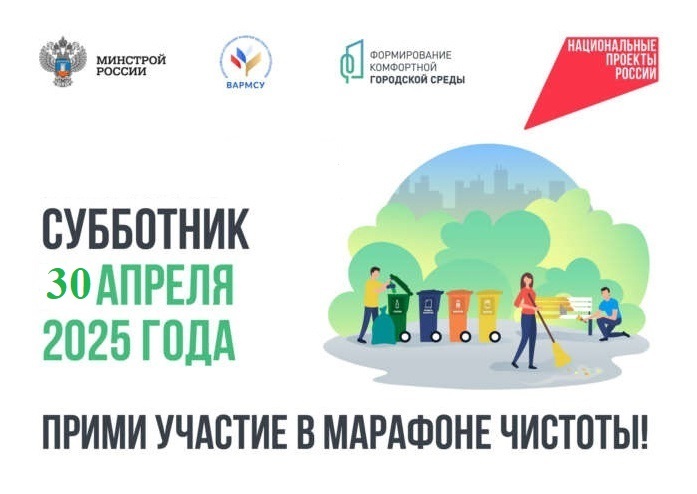Объявление о субботнике