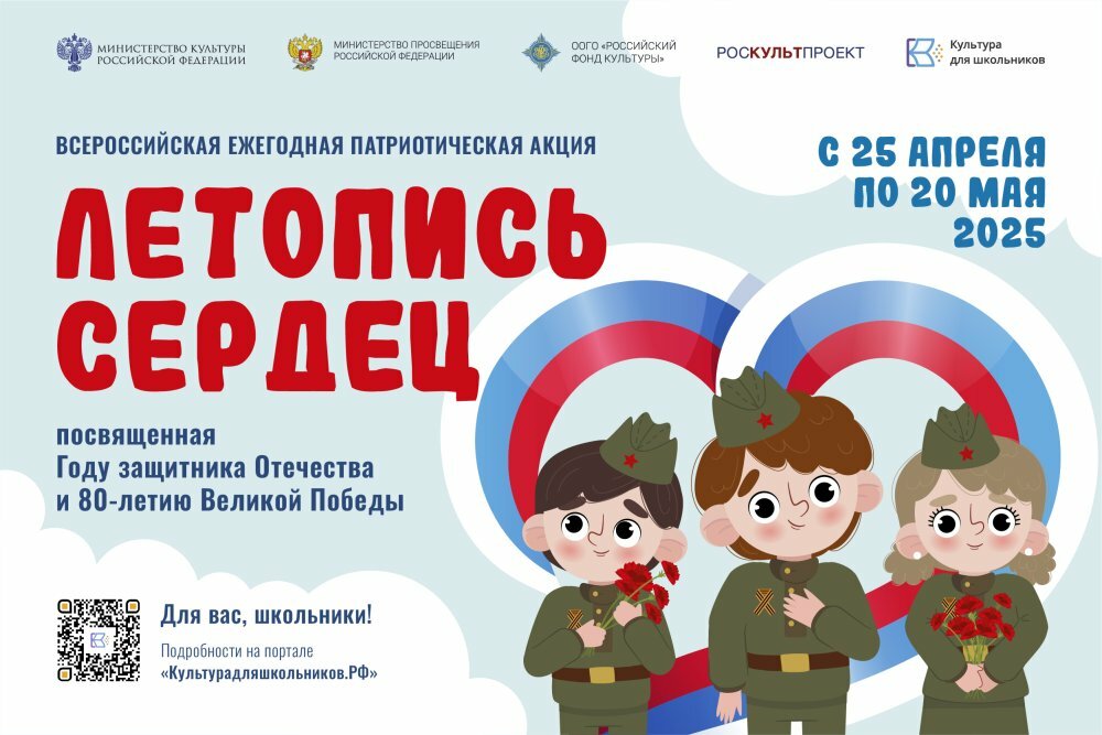 Камчатские школьники могут присоединиться к акции «Летопись сердец»