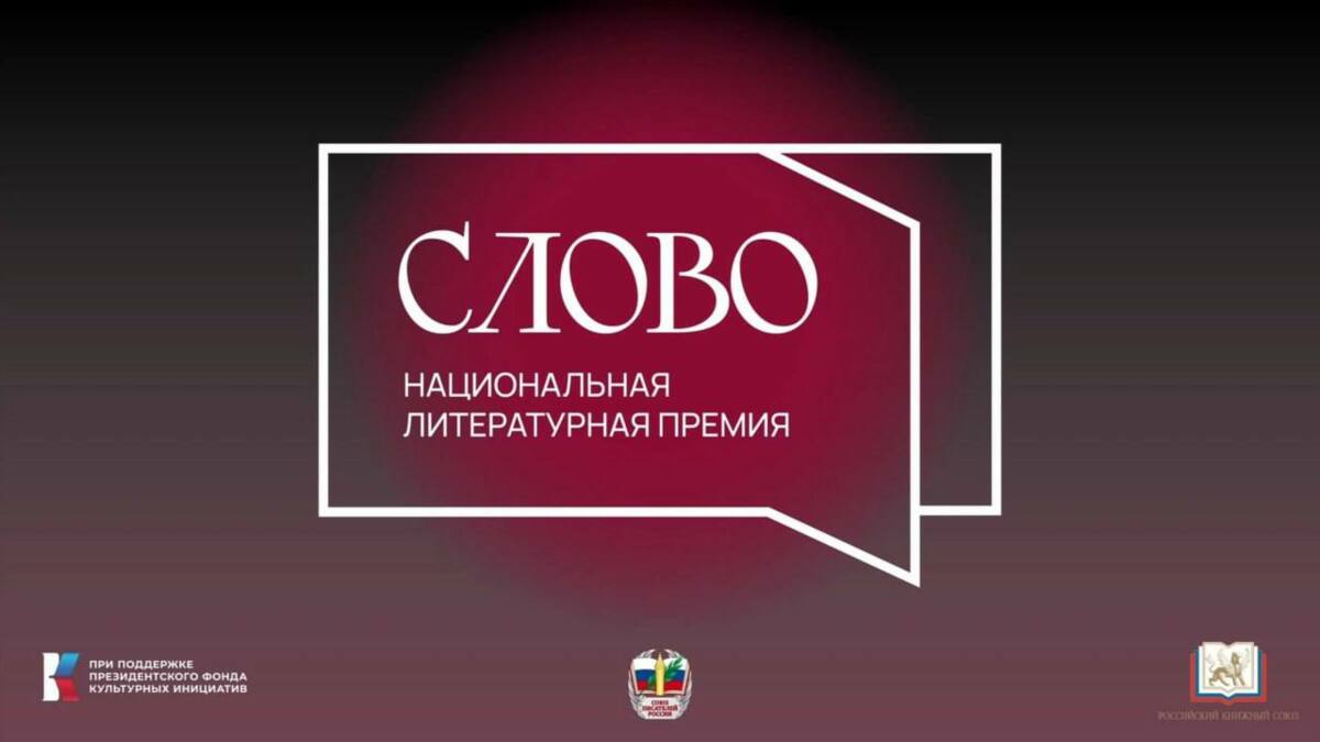 Работы камчатских писателей ждут организаторы национальной литературной премии 