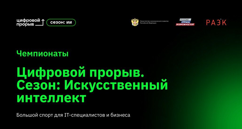 Камчатцев приглашают на международный хатакон «Цифровой прорыв» 