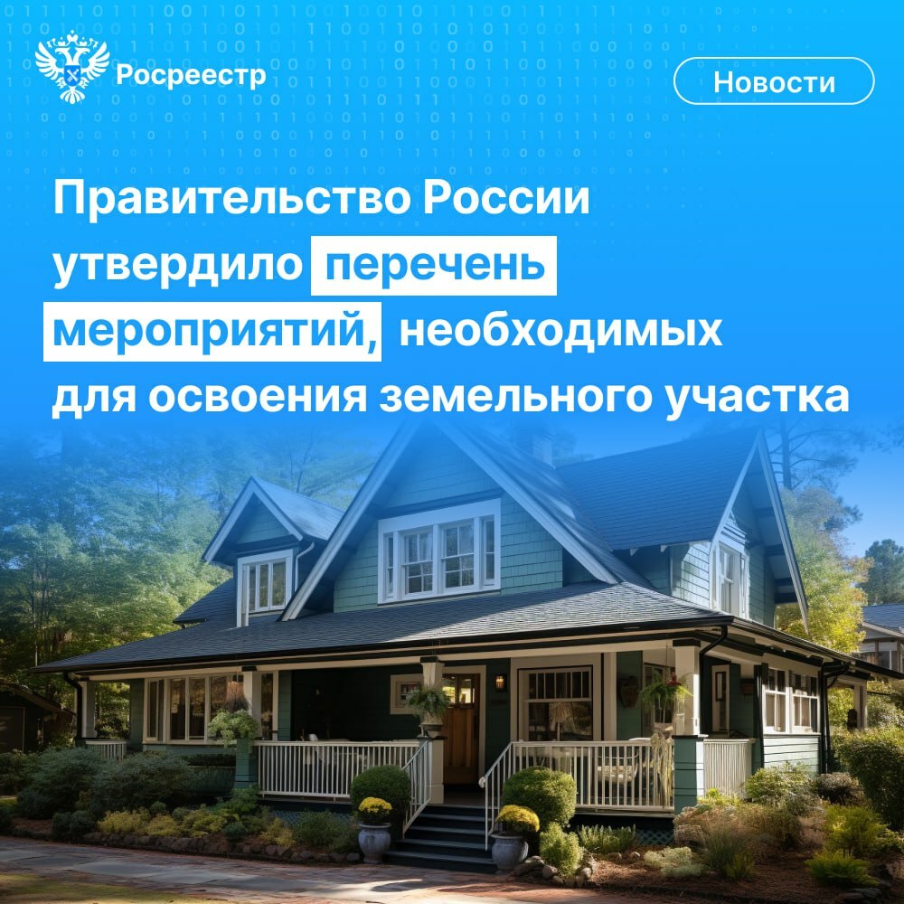  Председатель Правительства России Михаил Мишустин подписал распоряжение , которым утверждён перечень мероприятий по приведению земельных участков в состояние, пригодное для их использования по целевому назначению