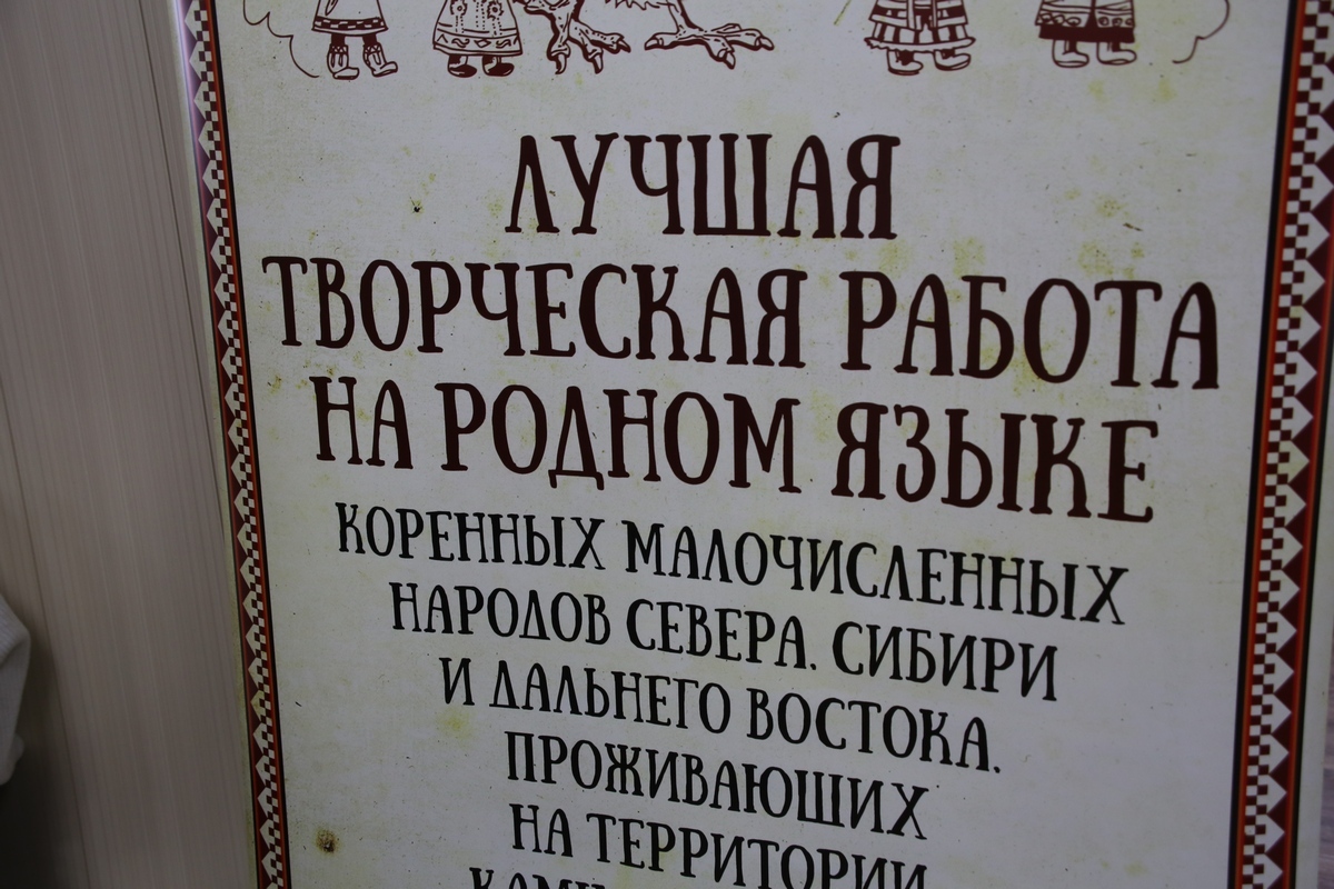 Жителей Камчатки приглашают представить творческие работы на родном языке коренных народов