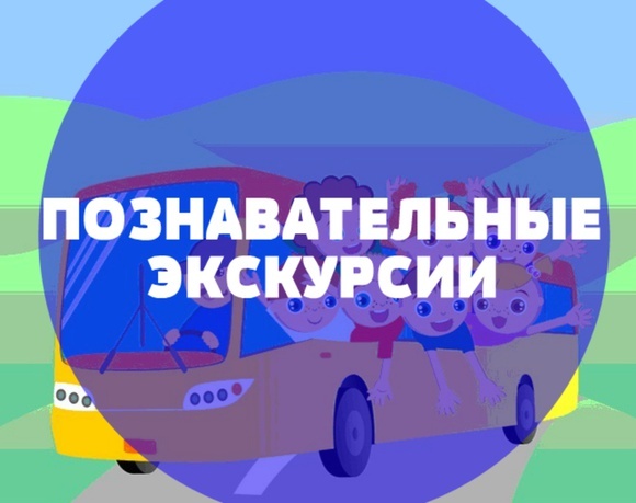 Социальные туры