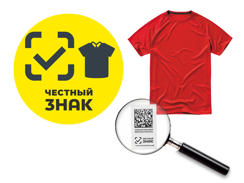 В феврале 2025 года оператор системы маркировки «Честный знак» запустил новые программы поддержки малого бизнеса в лёгкой промышленности: