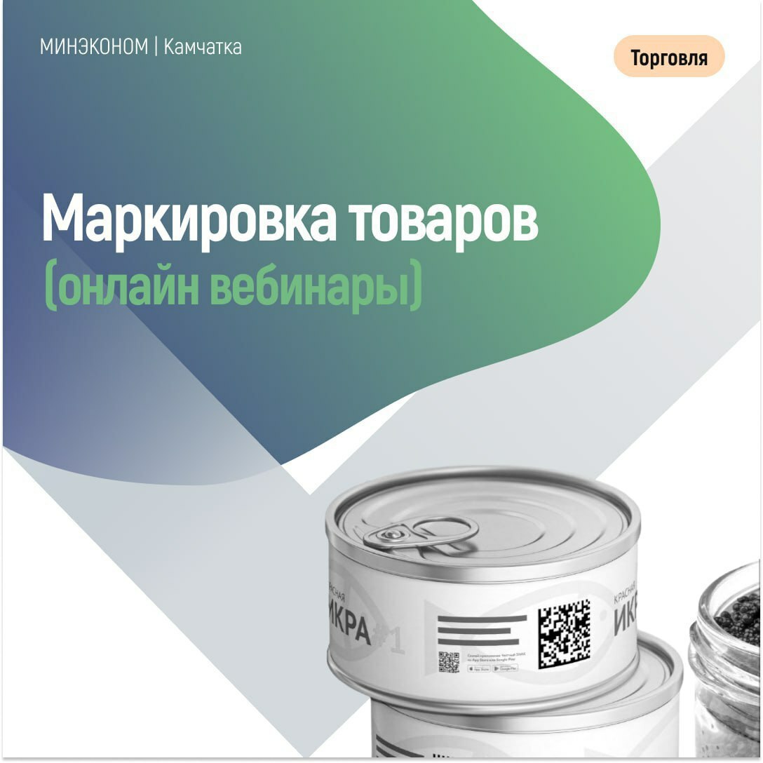 Приглашаем принять участие в вебинарах, посвященных вопросам проверок на кассах товаров, подлежащих маркировке (запуск разрешительного режима), маркировки безалкогольных напитков, пива и слабоалкогольных напитков. 