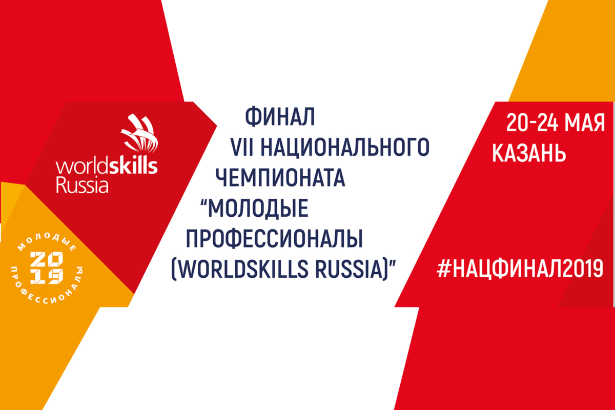Четыре представителя Камчатского края вышли в финал VII Национального чемпионата «Молодые профессионалы» (Ворлдскиллс Россия)