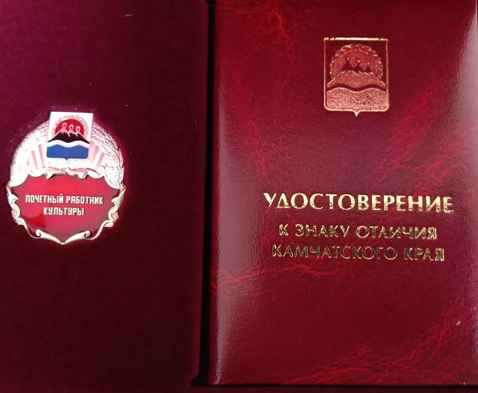 Три жителя Камчатки получат в этом году знак отличия «Почетный работник культуры Камчатского края» 