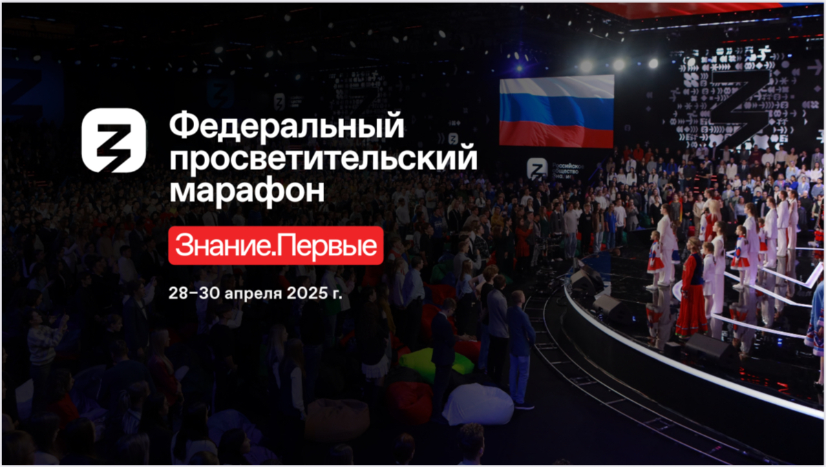 «Победный» марафон «Знание.Первые» охватит Камчатку