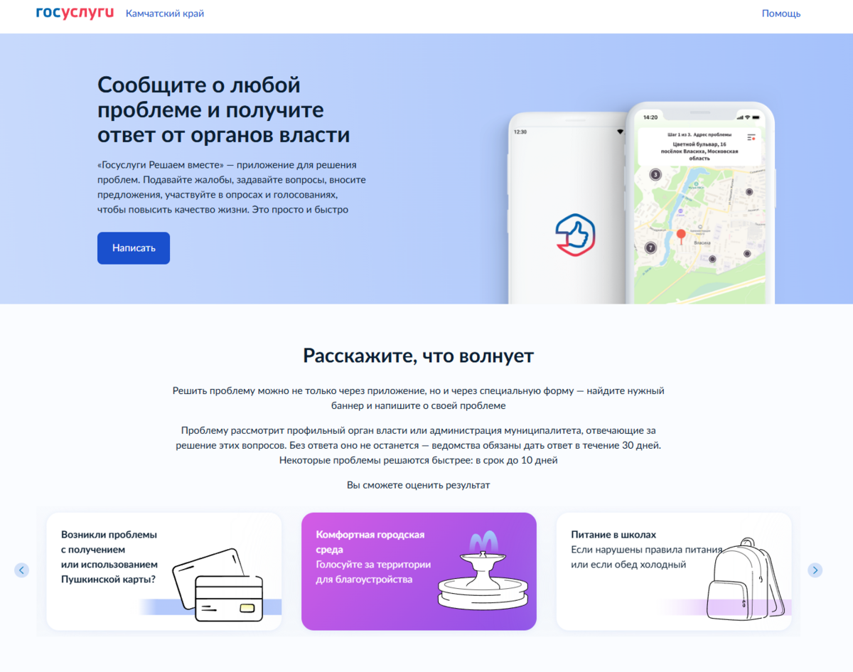 «Госуслуги. Решаем вместе» — удобный и быстрый способ решить любой вопрос
