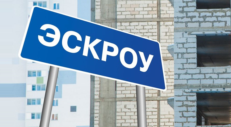 Что такое эскроу счет?