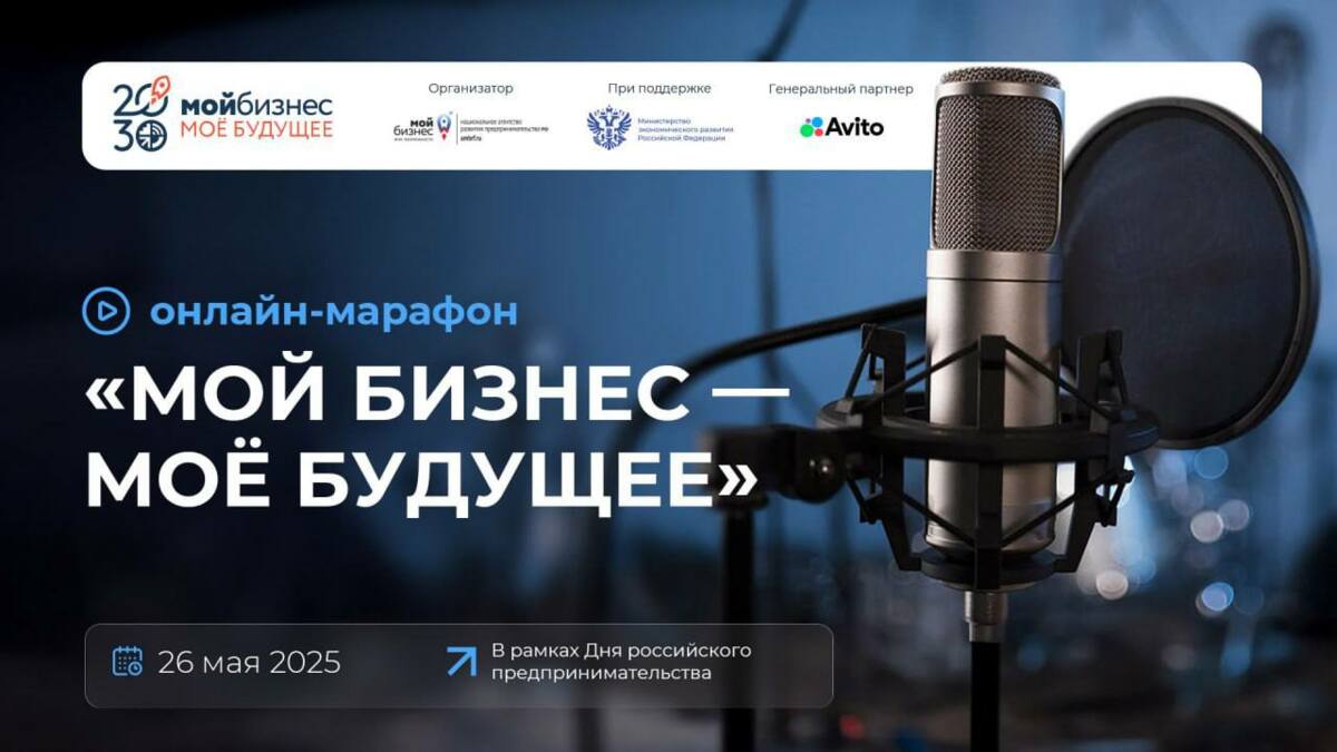 Минэкономразвития России совместно с Авито проведут для предпринимателей онлайн-марафон «Мой бизнес – мое будущее»
