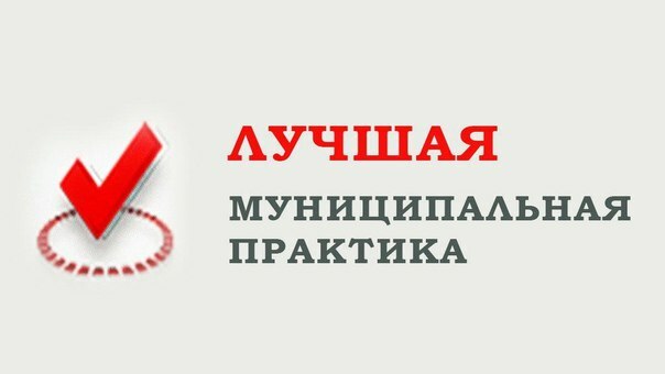 Муниципалитеты Камчатского края приглашают представить лучшие практики