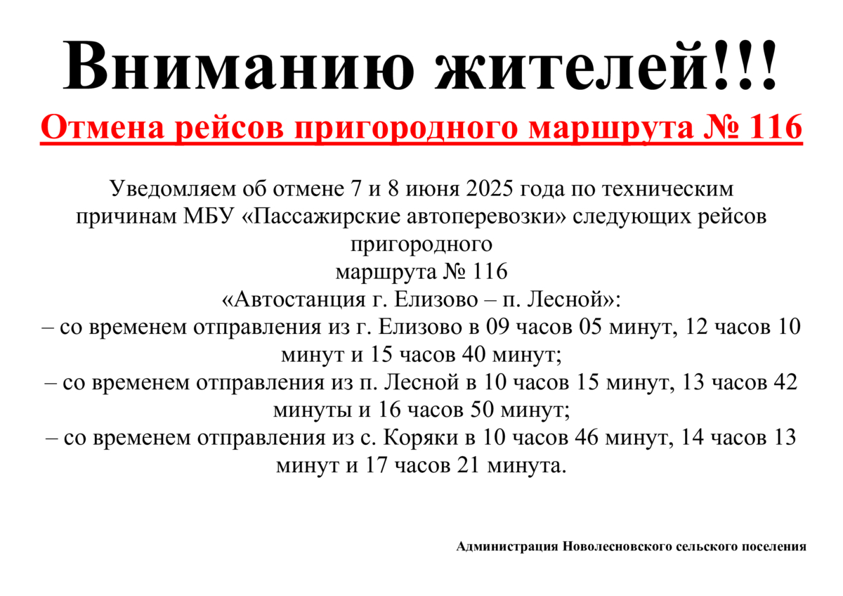Вниманию жителей!!!