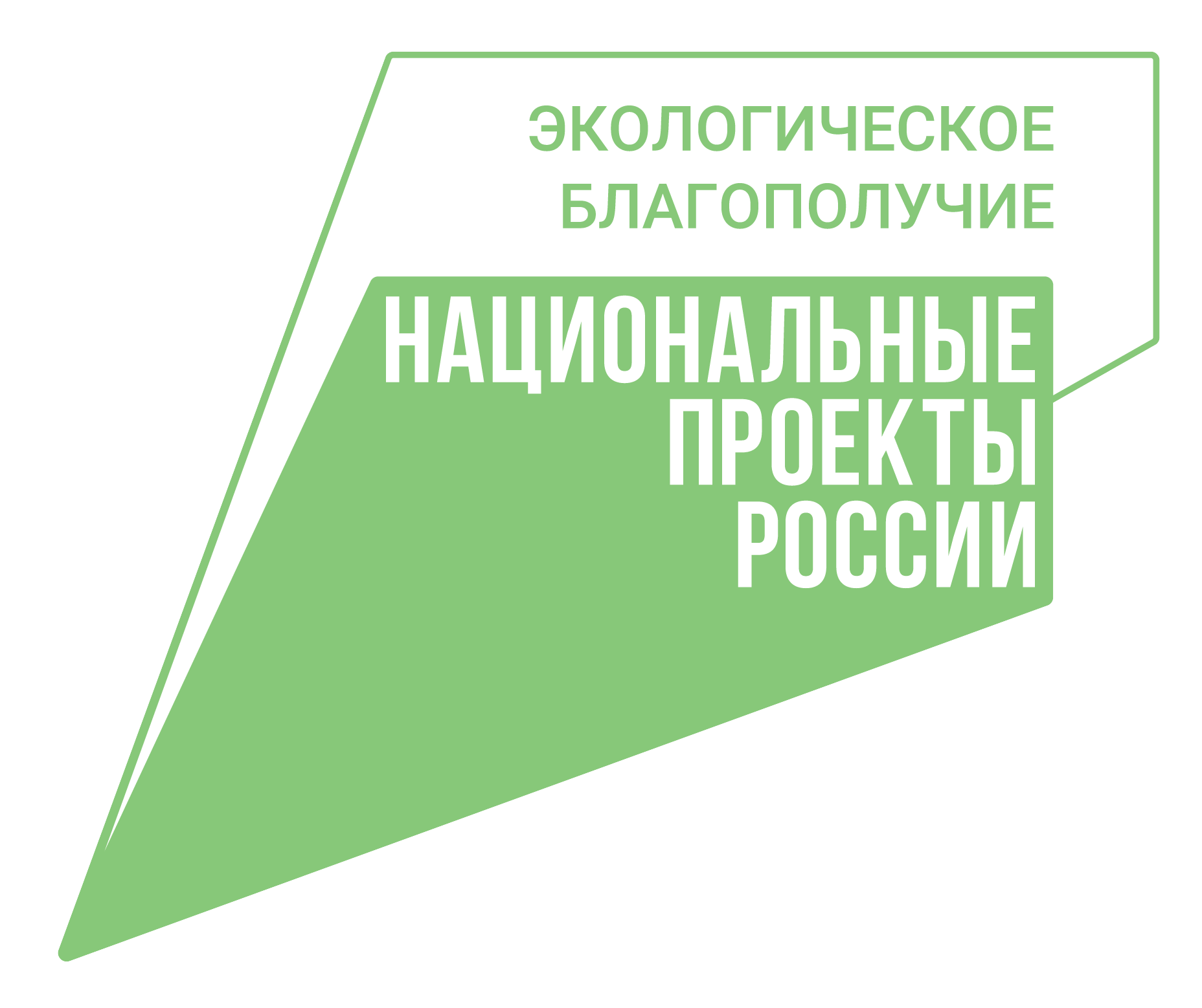 Экологическое благополучие