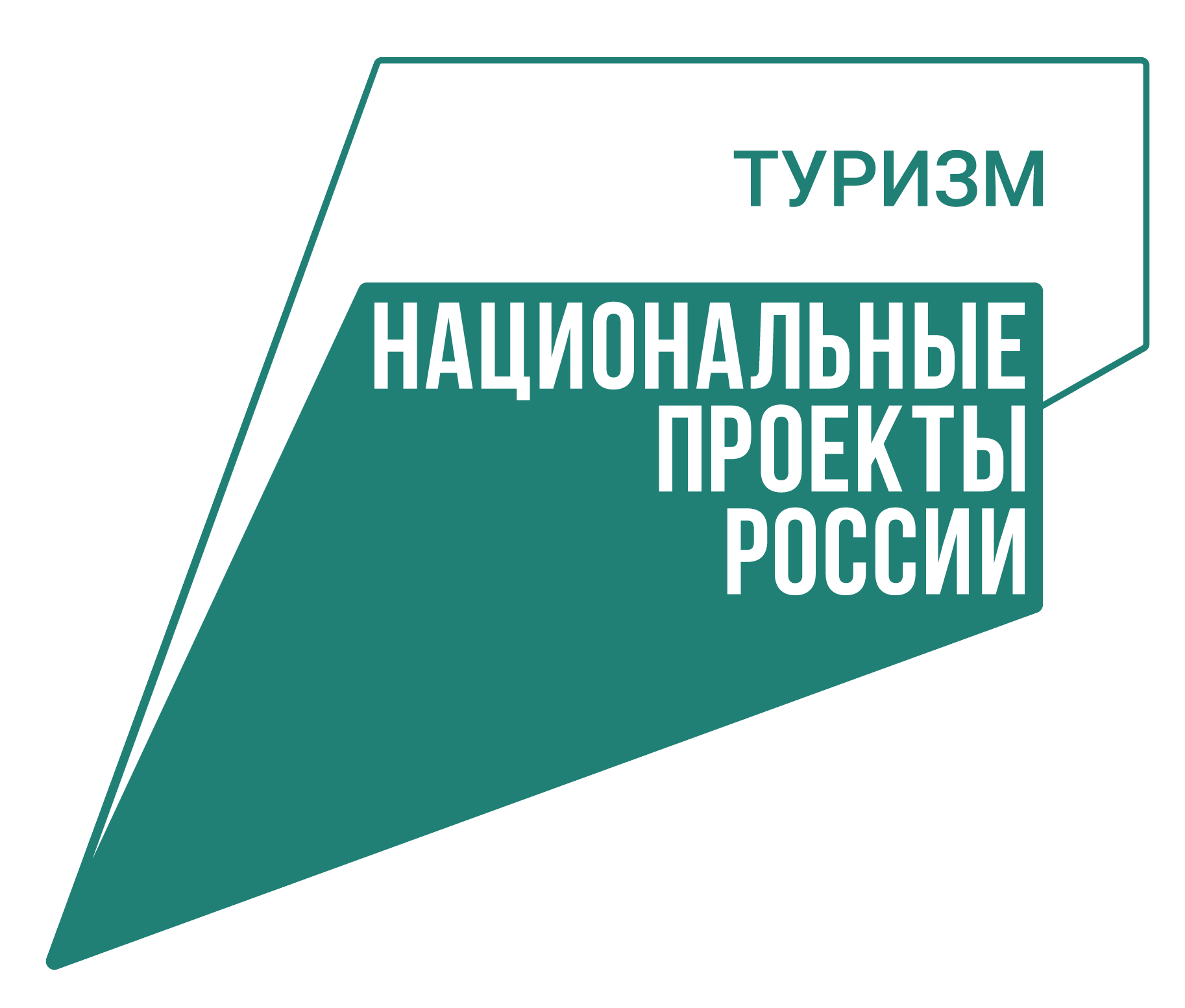 Туризм и гостеприимство