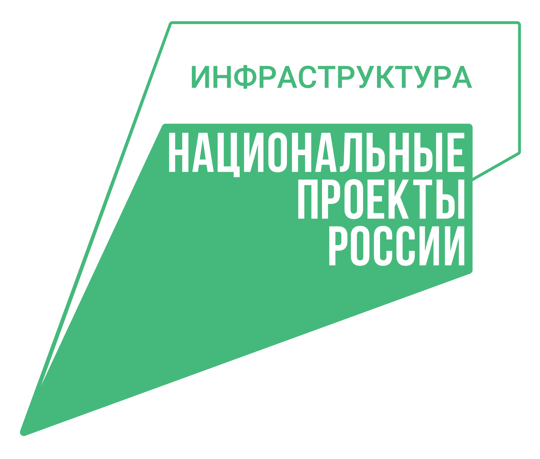Инфраструктура для жизни